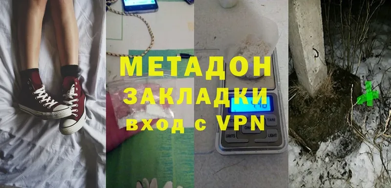 цена   Дзержинский  МЕТАДОН methadone 